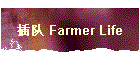 插队 Farmer Life